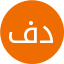 فاطیما درتراش