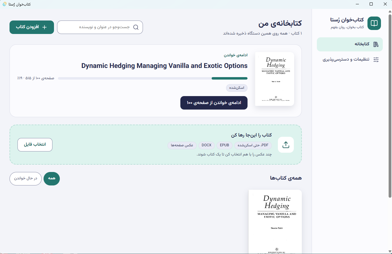 کتاب خوان رُستا - 2