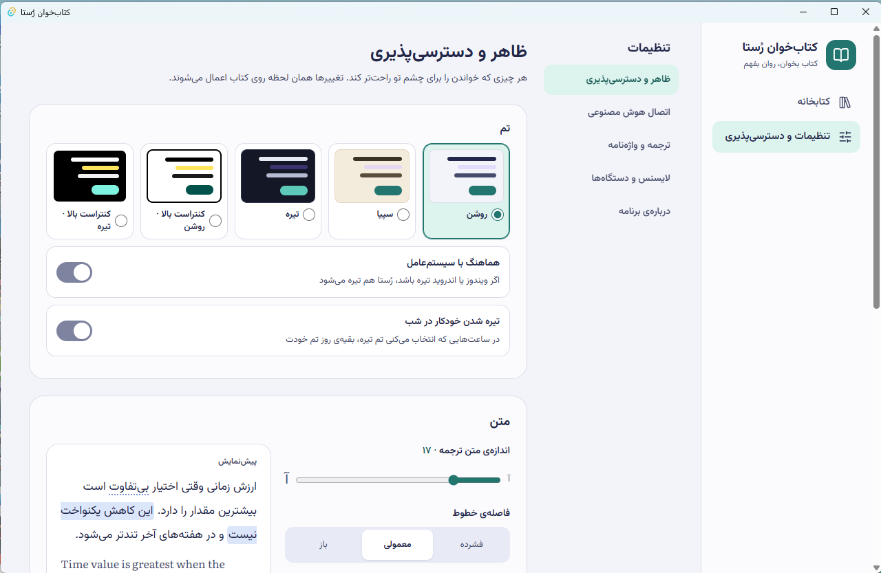 کتاب خوان رُستا - 3