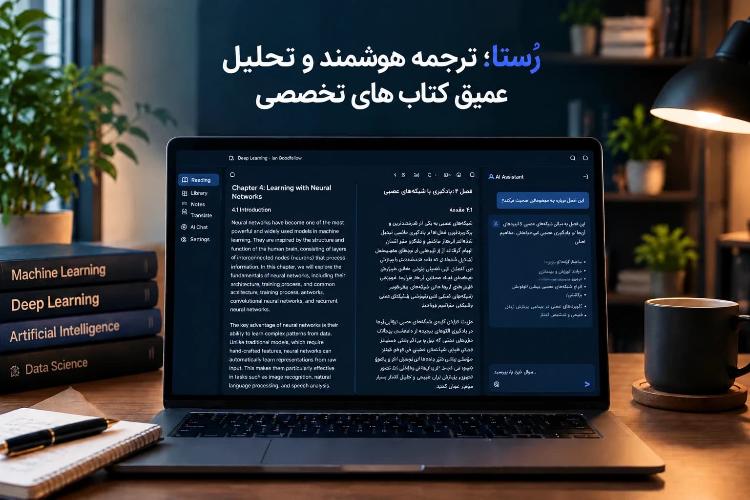 کتاب خوان رُستا